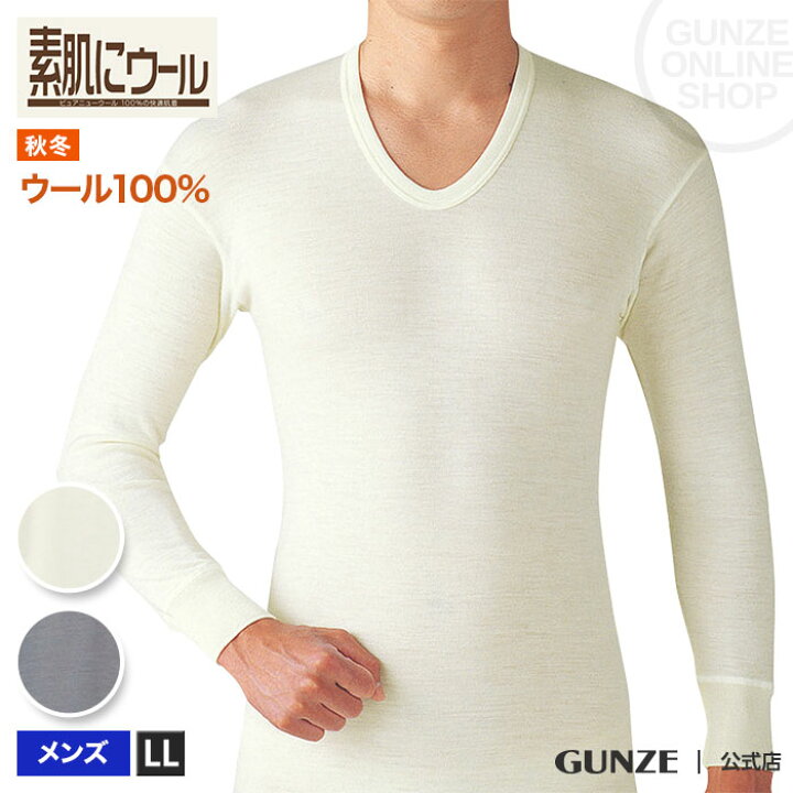 楽天市場 送料無料 アウトレット セール グンゼ 長袖 ｕ首 メンズ 秋冬 ウール100 あったかインナー 下着 インナー 紳士 肌着 暖かい あったか Wwm710 L Ll Gunze11 グンゼオンラインショップ