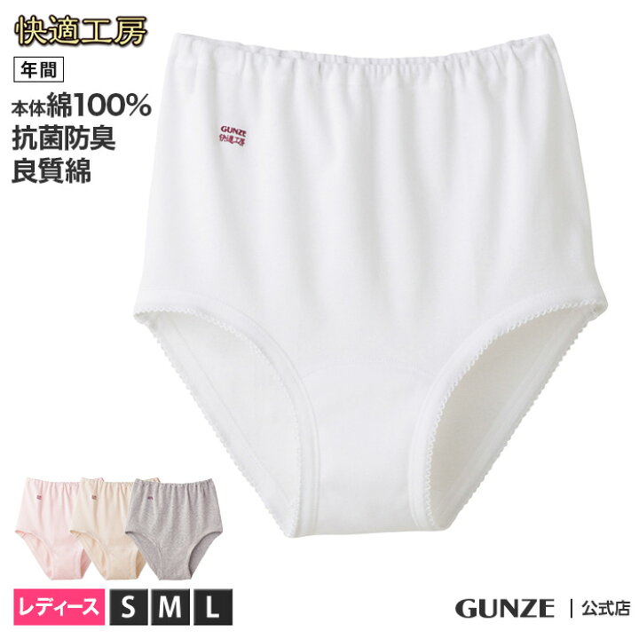 楽天市場 S L グンゼ ショーツ レディース 年間 快適工房 綿100 パンツ パンティ 下着 婦人パンツ 定番 シンプル ロングセラー 天然素材 女性パンツ コットンショーツ Gunze Kh3070 Gunze13 グンゼオンラインショップ