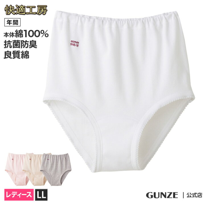 楽天市場 Ll グンゼ ショーツ レディース 年間 快適工房 綿100 パンツ パンティ 下着 婦人パンツ 定番 シンプル ロングセラー 天然素材 女性 パンツ コットンショーツ Gunze Kh3070 Ll Gunze13 グンゼオンラインショップ 楽天市場 Ll グンゼ ショーツ レディース 年間 快適工房 綿100 パンツ パンティ 下着 婦人パンツ 定番 シンプル ロングセラー 天然素材 女性 パンツ コットンショーツ Gunze Kh3070 Ll Gunze13 グンゼオンラインショップ