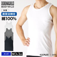 グンゼ 直営店限定 タンクトップ メンズ 肌着 下着 ボディワイルド 綿100% メンズ インナーシャツ ノース…