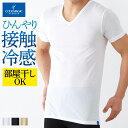 【楽天1位】接触 冷感 インナーシャツ クールマジック vネック グンゼ 消臭 Tシャツ 吸汗速乾 GUNZE COOLMAGIC メンズ VネックTシャツ ス...