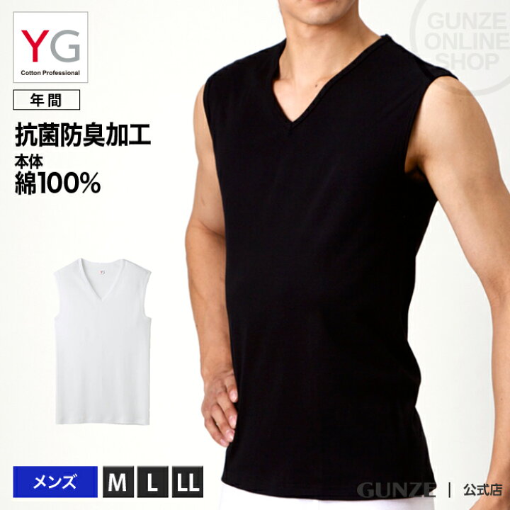楽天市場 数量限定10 オフクーポン発行中30日まで グンゼ Vネック スリーブレスシャツ メンズ 年間 Yg ワイジー 綿100 コットン メンズ 男性用 紳士 ノースリーブ 抗菌 防臭 インナー 肌着 Yv0018n M 3l Gunze11 グンゼオンラインショップ