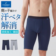 グンゼ ロングボクサー メンズ 春夏 クールマジック 綿混 ボクサー ロング 前開き 紳士 男性 股ずれ また…