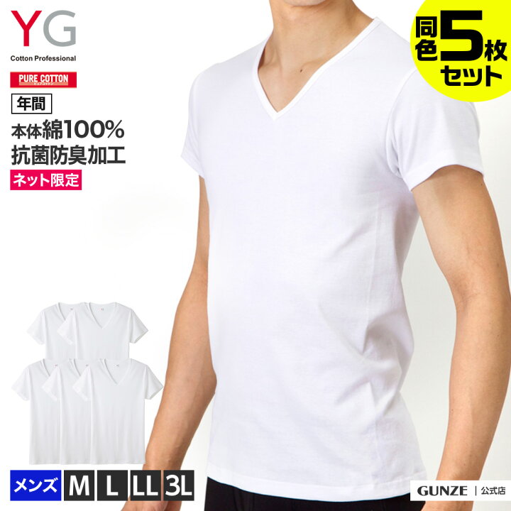 楽天市場 送料無料 まとめ買い割引 グンゼ Vネックtシャツ ネット限定 お得セット 綿100 5枚セット メンズ 年間 Yg ワイジー Gunze インナー 下着 半袖 V首 男性用 アンダーシャツ 肌着紳士 コットン 白 5p 福袋 Setm0 M 3l Yv0015v Gunze11 グンゼオンラインショップ