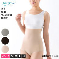 グンゼ ハイウエストショーツ レディース メディキュア 綿混 低刺激 下着 パンツ きりっぱなし 術後 ひび…
