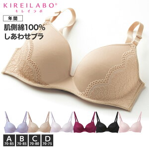 30%オフ セール KIREILABO キレイラボ しあわせブラ 肌側 綿100% ノンワイヤーブラジャー レディース 年間 GUNZE グンゼ ブラ ブラジャー ノンワイヤーブラ ワイヤレス 背中すっきり 綿 綿100 パッドなし 楽チン ひびきにくい A70-D75 TB6008H GUNZE34