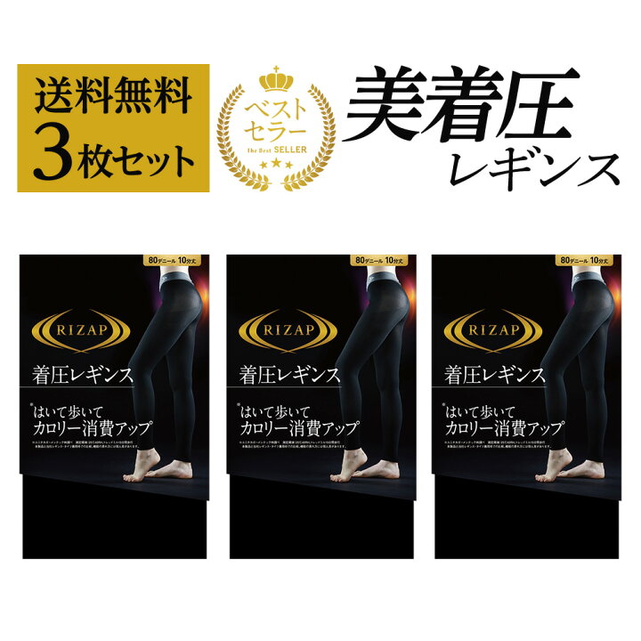 楽天市場】送料無料 ネット限定 RIZAP 着圧レギンス10分丈 3足組 