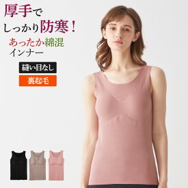 グンゼ キレイラボ 胸パッド付 タンクトップ レディース 女性 秋冬 綿混 起毛 縫い目 なし 下着 肌着 完全無縫製 ブラトップ あったかインナー 暖かい 防寒 厚手 裏起毛 保温 インナー ひびきにくい 低刺激 GUNZE KIREILABO KL9958R M-LL