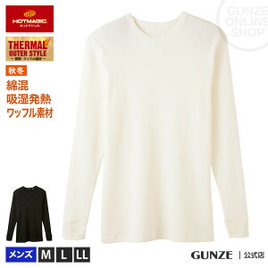 【セール SALE アウトレット】GUNZE(グンゼ)/HOTMAGIC(ホットマジック)/ロングスリーブシャツ(メンズ)/MH0308/M〜LL サーマル ワッフル 発熱 あたたか インナー アウターライク 綿 コットン 秋冬 GUNZE11