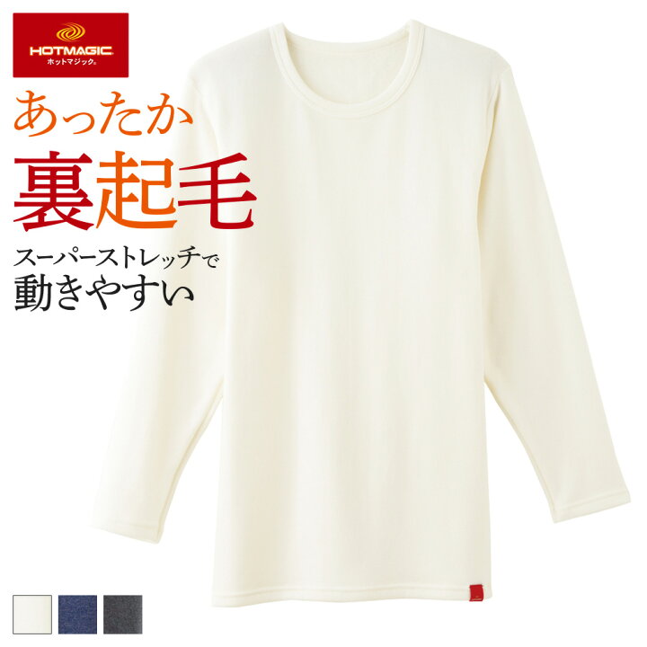 楽天市場 アウトレット セール グンゼ ホットマジック 凄く暖か ロングスリーブシャツ メンズ 冬 Gunze Hotmagic あったかインナー 暖かい インナー 肌着 下着 長袖 丸首 発熱 防寒 裏起毛 厚手 キャンプ 釣り Mh0708a M Ll Gunze11 グンゼオンラインショップ