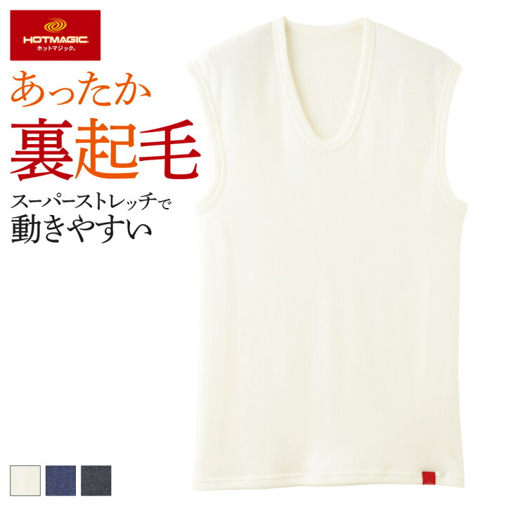 楽天市場 アウトレット セール グンゼ ホットマジック 凄く暖か ベスト メンズ 冬 Gunze Hotmagic あったかインナー 暖かい インナー 下着 肌着 発熱 防寒 裏起毛 厚手 キャンプ 釣り Mh0718a M Ll Gunze11 グンゼオンラインショップ