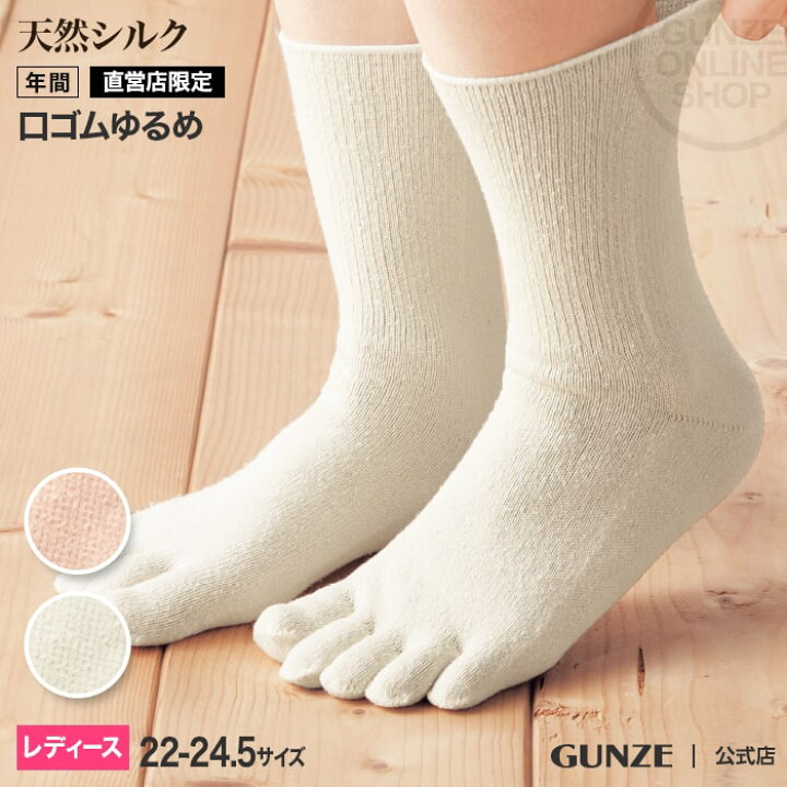 楽天市場 直営店限定 グンゼ シルク混ソックス ５本指 レディース 年間 婦人 靴下 絹 シンプル 無地 ムレにくい 快適 22 24 5 Gunze Rre513 Gunze22 グンゼオンラインショップ