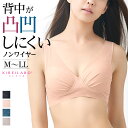 【SALE】グンゼ キレイラボ ノンワイヤーブラジャー 苦しくない 脇肉 レディース 年間 ブラ ブラジャー ノンワイヤーブラ ワイヤレス 下着 ひびきにくい 保湿 背中すっきり ブラファンデ プレゼント ギフト GUNZE KIREILABO KB1155 M-LL