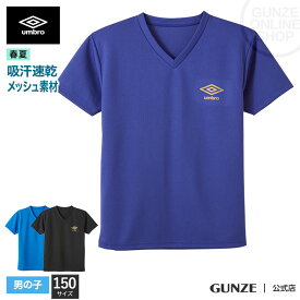 30%オフ アウトレット セール 【150cm】GUNZE グンゼ umbro アンブロ VネックTシャツ 半袖 男の子 春夏 キッズ 子供 ジュニア UBS7475