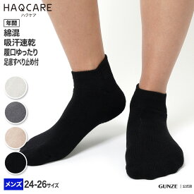 楽天市場 グンゼ ゆったりソックスの通販