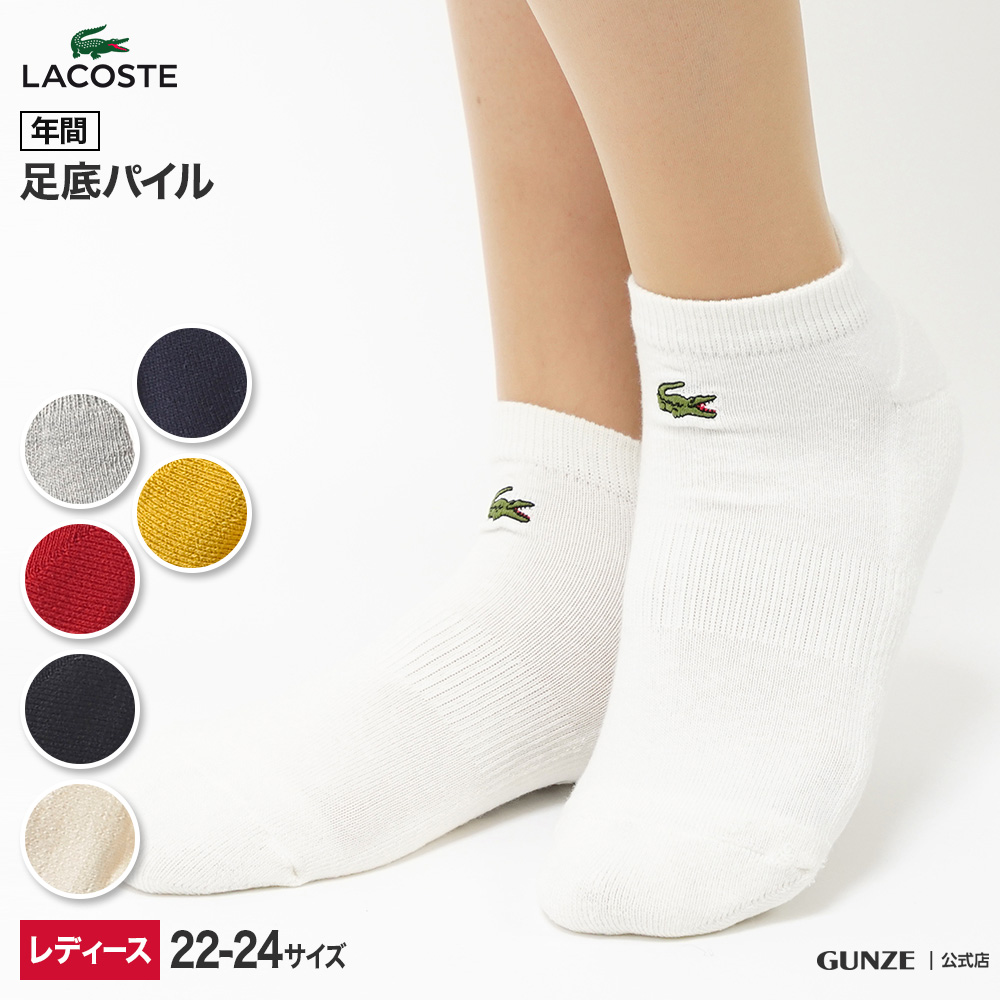 ラコステ(LACOSTE) レディース靴下 | 通販・人気ランキング - 価格.com