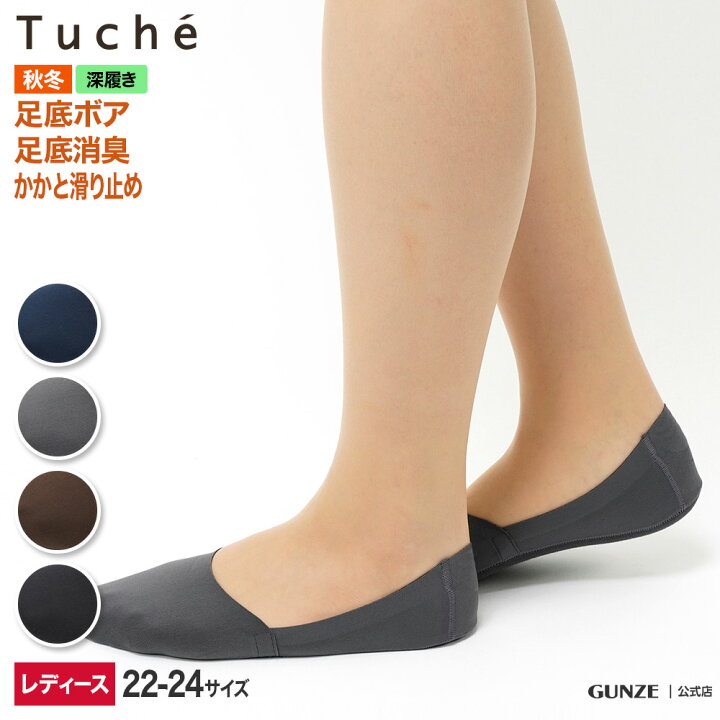 楽天市場 アウトレット セール グンゼ 靴下 レディース 秋冬 トゥシェ ソックス フットカバー 短い丈 足底ボア 深履き 婦人 綿混 あったか 暖かい ローファー パンプス スニーカー 消臭 Tuche Gunze Tqn8 22 24 Gunze22 グンゼオンラインショップ