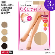 グンゼ ストッキング レディース 年間 レッグビューティー 3足組 3P 3足入り ラクしてキレイ おなかゆっ…