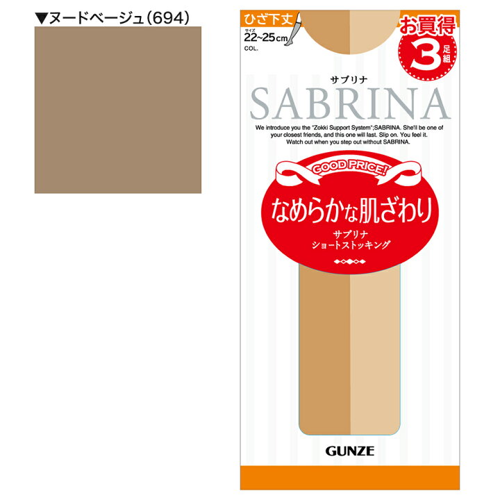 楽天市場】サブリナ ストッキング レディース 年間 グンゼ ショート  