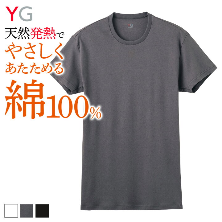 楽天市場 グンゼ クルーネック 半袖 インナーメンズ 秋冬 Yg ワイジー 発熱綿100 Hot On Cotton あったかインナー 丸首 肌着 綿 コットン 防寒 寒さ対策 Yv0913 M Ll Gunze11 グンゼオンラインショップ