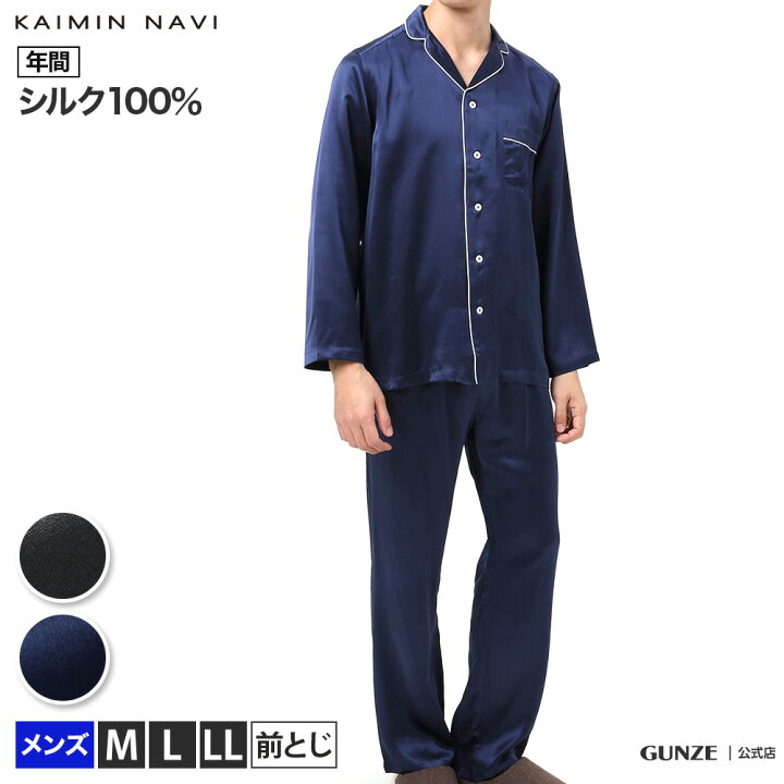 楽天市場 送料無料 パジャマ メンズ Gunze グンゼ Kaimin Navi カイミンナビ 快眠 シルク100 絹 長袖長パンツ メンズ ギフト プレゼント 年間 Gm4980 M Ll グンゼオンラインショップ