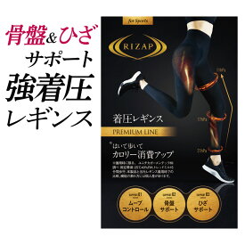 【SALE】ライザップ 着圧レギンス レディース ギフト 年間 10分丈 骨盤サポート ニーサポート UV対策 デオドラント 吸水速乾 美脚 引き締め ヒップアップ 美尻 ジム スポーツ グンゼ RIZAP RZF30P M-LL フェムケア