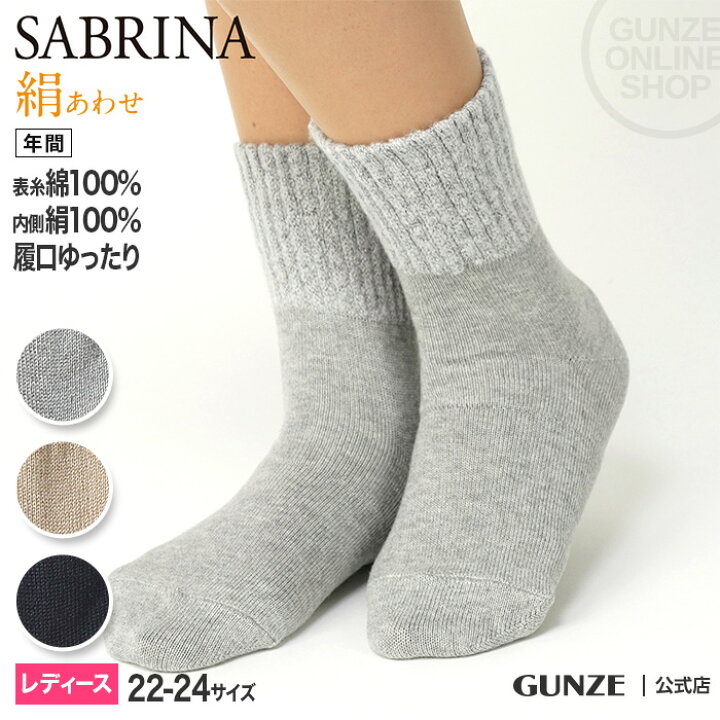 楽天市場】サブリナ 靴下 レディース 年間 グンゼ ソックス 絹あわせ 婦人 シルク コットン 綿 クルー丈 ゆったり 口ゴムゆったり 履きくちゆったり 人気 定番 GUNZE グンゼ SABRINA SQM851 22-24cm GUNZE22 : グンゼオンラインショップ 楽天市場】サブリナ 靴下 レディース 年間 グンゼ ソックス 絹あわせ 婦人 シルク コットン 綿 クルー丈 ゆったり 口ゴムゆったり 履きくちゆったり 人気 定番 GUNZE グンゼ SABRINA SQM851 22-24cm GUNZE22 : グンゼオンラインショップ