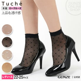 30%オフ アウトレット セール GUNZE グンゼ Tuche トゥシェ ロークルー丈ソックス ダイヤハート柄 レディース THS218 22-25 シースルーソックス かわいい オシャレ 透け感 レディース レディス 婦人 年間