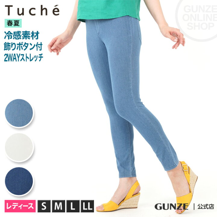 楽天市場 アウトレット セール グンゼ 冷感デニム スキニーパンツ アンクル丈 レディース 春夏 Gunze 婦人 ストレッチパンツ レギンスパンツ アンクル丈 イージーパンツ アウターボトム ズボン ベルトループ付 伸びる らくちん 美脚 S Ll Tuche トゥシェ Tzm84k Tzm514