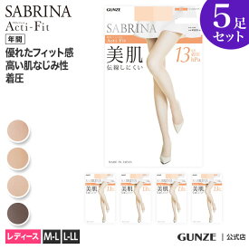 【まとめ買い割引】 10%OFF サブリナ ストッキング 5足組 美肌 レディース 年間 5P パンスト 美脚 引き締め お得 UV 伝線しにくい 着圧 就職活動 仕事 オフィス 入学式 足型セット Acti-Fit グンゼ SABRINA LEGL715 M-LL SB715