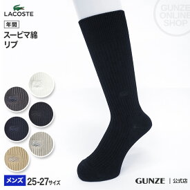 楽天市場 ラコステ 靴下 メンズの通販 楽天市場 ラコステ 靴下 メンズの通販