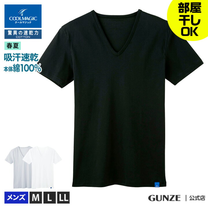 楽天市場 アウトレット セール グンゼ クールマジック ｖネックｔシャツ メンズ 春夏 ｖ首 インナー 速乾 乾く 涼しい 綿100 コットン 綿 汗 ニオイ 臭い 部屋干し ドライ さらさら Gunze Coolmagic Mca315 M Ll Gunze11 グンゼオンラインショップ
