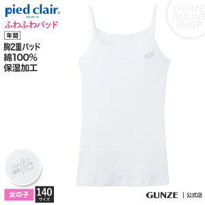 キャミソール 女の子 下着 キッズの人気商品 通販 価格比較 価格 Com