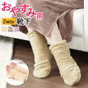 グンゼ ルームソックス レディース 秋冬 2way つま先開閉可 婦人 寝る時 靴下 ソックス レッグウォーマー 冷え対策 あったか あたたかい 暖かい 裏起毛 履きくちゆったり ウチコレ GUNZE 23-25cm AUQ861