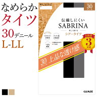 サブリナ タイツ レディース 年間 グンゼ 30デニール シアータイツ 3足組 透け感 伝線しにくい 丈夫 つま…