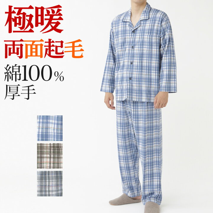 楽天市場 アウトレット セール グンゼ パジャマ 長袖長パンツ メンズ 秋冬 紳士 綿100 厚手 起毛 暖かい あったか 腰ゴム取替可 ポケット付き 前あき 前開き M L Gunze グンゼこだわりパジャマ Sg4121 Gunze35 グンゼオンラインショップ