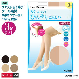 GUNZE LegBeauty ウエスト ストッキング サマー 3足組 レディース 春夏 グンゼ レッグビューティー クール素材 つま先メッシュ 冷感加工 パンスト 3P M-L SP940M