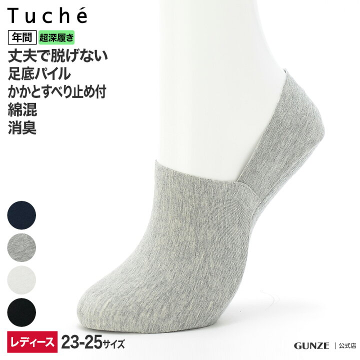 楽天市場 グンゼ 靴下 レディース 年間 トゥシェ ソックス フットカバー 足底パイル 超深履き 綿混 タオルタッチ ふかふか 快適 すべり止め付 Tuche Gunze Tqp537 23 25 Gunze22 グンゼオンラインショップ