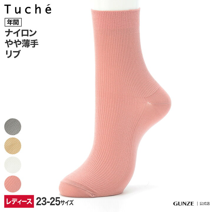 楽天市場 6 25 6 27 01 59 P10倍 アウトレット セール グンゼ 靴下 レディース 年間 トゥシェ ソックス ベーシック ナイロン リブ柄 クルー丈 薄手 トレンド カラバリ Tuche Gunze Tzp702 23 25cm Gunze22 グンゼオンラインショップ