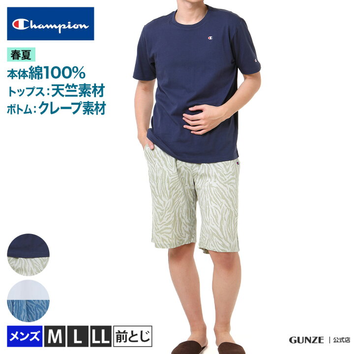 楽天市場 アウトレット セール チャンピオン ルームウェア メンズ 春夏 綿100 クレープ 涼しい Gunze グンゼ Champion セットアップ 半袖半パンツ Om3131 M Ll グンゼオンラインショップ 楽天市場 アウトレット セール チャンピオン ルームウェア メンズ 春夏 綿100 クレープ 涼しい Gunze グンゼ Champion セットアップ 半袖半パンツ Om3131 M Ll グンゼオンラインショップ