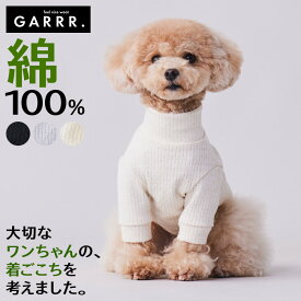 グンゼ ドッグウエア 年間 小型犬 パッチジャガード 犬服 ペット服 ペットウエア 犬 愛犬 ペット ペット用品 可愛い かわいい お出掛け お散歩 防寒着 リンクコーデ GARRR ガルル GUNZE S-L GRD101