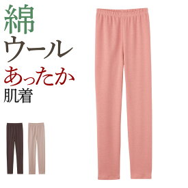 【SALE】グンゼ 9分丈 レディース 秋冬 肌側綿100% ウール混 裏起毛 あったかインナー 暖か シーファー ボトム スラックス下 下着 肌着 綿混 温か 下半身 温め レディスインナー GUNZE CFA CB9361N M-LL