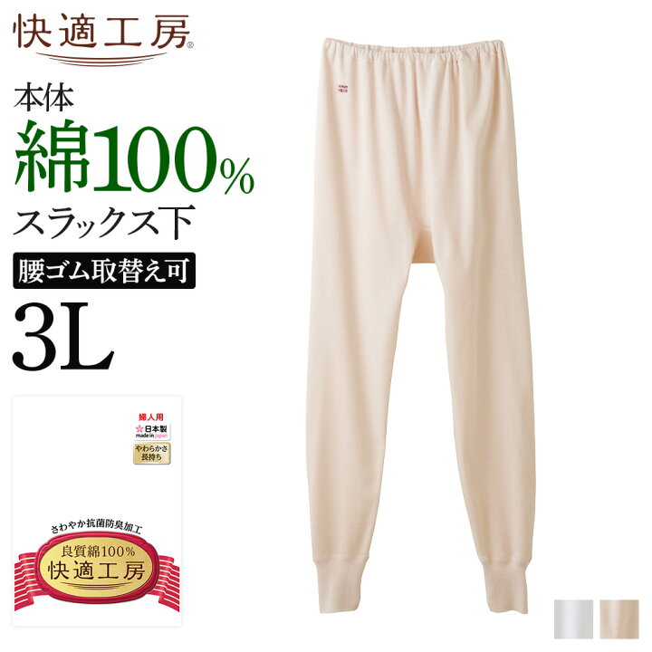 楽天市場】3L グンゼ 快適工房 スラックス下 レディース 年間 婦人  