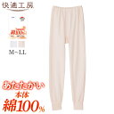 グンゼ スラックス下 レディース 秋冬 快適工房 ズボン下 綿100 スムース 裏起毛 保温 保湿 下着 肌着 あったかインナー 女性 天然素材 フルレングス スラ下 タイツ レディースインナー 暖かい 冬素材 GUNZE KQ4061 M-LL