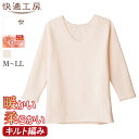 グンゼ 8分袖スリーマー レディース 秋冬 快適工房 長袖 綿 キルト 保温 下着 肌着 あったかインナー 婦人 女性 天然素材 トップス インナー 暖かい 冬素材 GUNZE KQ4246 M-LL