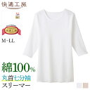 グンゼ 丸首 7分袖 スリーマー レディース 年間 快適工房 綿100% 長袖 コットン やわらか 下着 肌着 女性 天然素材 綿肌着 定番トップス インナー 丸型 ロングセラー GUNZE KQ5047 M-LL