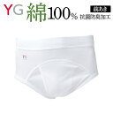 グンゼ スパンブリーフ 前開き メンズ 年間 パンツ YG ワイジー 綿100 コットン COTTONUSA 紳士 下着 抗菌 防臭 スタンダード ロゴ YV0031V M-LL