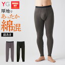 グンゼ タイツ 前開き メンズ 秋冬 保温 抗菌 吸水 コットン 冬 綿 綿混 インナー 下着 ももひき パッチ レギンス 防…