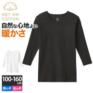 グンゼ 9分袖シャツ 長袖シャツ キッズ 秋冬 発熱綿 綿100％ HOT-ON COTTON 丸首 あったかインナー イン…