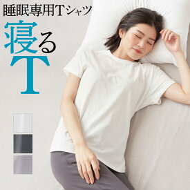 グンゼ ズームイン!!サタデーで紹介されました！ 睡眠専用 半袖 Tシャツ 寝るT レディース 寝る時 Tシャツ 眠りサポート 背中メッシュ 速乾 話題 快眠 快適 綿混 単品 M～L カイミンナビ 婦人 通年 KO1212 KAIMIN NAVI